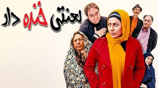 Film Lanati Khandedar  Full Movie  فیلم سینمایی لعنتی خنده دار  کامل [upl. by Spillar]