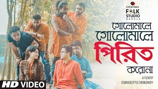 Golemale Golemale Pirit Korona ft The Folk Diaryz  Folk Studio Bangla Song 2019 [upl. by Celle]