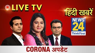 News24 LIVE Watch latest news in Hindi  Breaking News  हिंदी समाचार  लाइव न्यूज़ 24  Unlock1 [upl. by Nirrok]