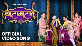 Thatamatat  Official song  Jigar Marathi  Aditya  Hindavi  Rahul  Sanika Hrushi b  Sonali [upl. by Ring723]