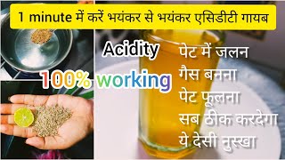 एसिडिटी  गैस  पेट में जलन का इलाज  acidity ka ilaj  pet me jalan ka ilaj in hindi  gas ka ilaj [upl. by Nnairac]