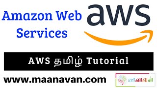 What is AWS  and Certification  AWS Tamil Tutorial [upl. by Switzer]