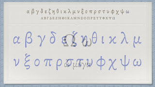 The Greek Alphabet Koine Era Pronunciation [upl. by Marina]