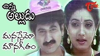 Chinna Alludu Songs  Manasemo Mouna Geetham  Ramba  Amani  Suman [upl. by Hammond501]