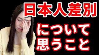 サッカーフランス代表の日本人差別について－アジア人と差別、キャンセルカルチャー [upl. by Mendelson]