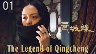 TV Series 青城缘 01 Legend of Qin Cheng  民国爱情剧 Romance Drama HD [upl. by Nocaj632]