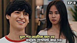 রুড বয়❤️সিলি গার্ল। Ang Mutya ng Section E Bangla Explanation। Ep9 Bonikas Explanation। PART 1 [upl. by Phenica]