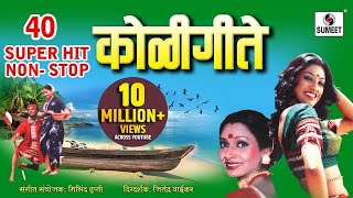 40 Superhit Nonstop Koligeete  Marathi Koligeet  Sumeet Music [upl. by Denis]