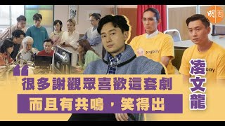 凌文龍讚MIRROR成員演出有驚喜 [upl. by Name346]