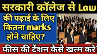 Minimum marks to become a lawyer  Fees of llb course How to become lawyer in hindi  Ayush Arena [upl. by Anerat402]