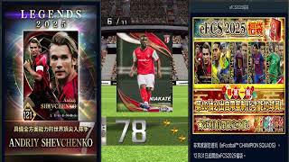 25 元旦福袋 121連 奇蹟降臨【eFootball™ ウイコレ CHAMPION SQUADS】 [upl. by Ainez]