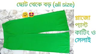 plazo pant cutting and stitching in Bangla [upl. by Trebron]