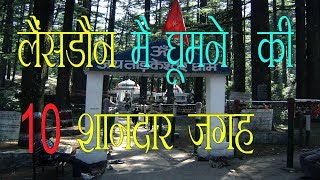 Lansdowne best places to visit with full travel guide  लैंसडौन मै घूमने की 10 शानदार जगह [upl. by Ainoloppa68]