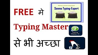 Free Typing Master How to Download and Install Sonma Typing In PCLaptop work as typing master [upl. by Munshi81]