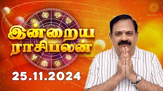 Daily Rasi Palan 25112024  இன்றைய ராசி பலன்  9444453693  Today Rasi Palan Swasthiktv [upl. by Nekal]