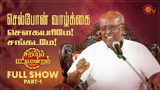 Sirappu Pattimandram  Full Show  Part  1  Solomon Pappaiah  Sun TV [upl. by Tybi]