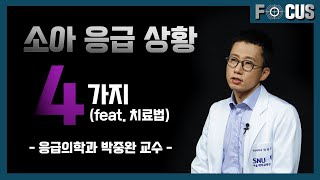 모두가 함께하는 나침반 안전교육 시리즈 6 응급처치편 [upl. by Georgetta]