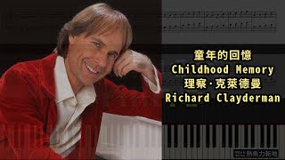 童年的回憶 Childhood Memory 理察·克萊德曼 Richard Clayderman Piano Tutorial Synthesia 琴譜 Sheet Music [upl. by Anbul]