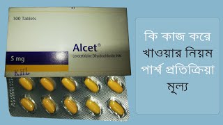 Alcet Tablet  Levocetirizine Dihydrochloride  Reviews [upl. by Gaul]