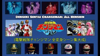 Dengeki Sentai Changeman 電撃戦隊チェンジマン ALL EPISODE HENSHIN  HD QUALITY 全変身シーン集大成 [upl. by Belia249]