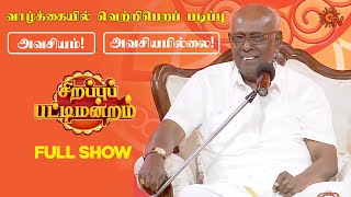 Sirappu Pattimandram  Full Show  Solomon Pappaiah amp Team  Sun TV [upl. by Aicilef827]