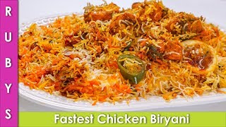 Fastest Chicken Biryani Very Easy Recipe in Urdu Hindi  RKK [upl. by Broadbent]