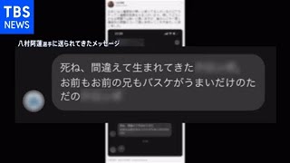 日本でも人種差別は日常 八村兄弟らが受けた被害とは？ [upl. by Ahsuatal]