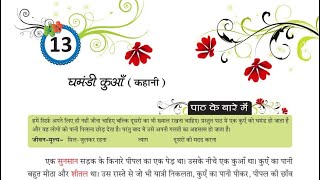 Hindi class 3 chapter 13 [upl. by Eskill]