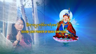 Bhutanese Song Seven Line Prayer of Guru Rinpoche ChoeyangPhub Zam [upl. by Copland]