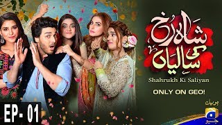 Shahrukh Ki Saaliyan  Episode 01  HAR PAL GEO [upl. by Esbenshade]