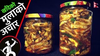 खाँदेको मुलाको अचार  Mula ko achar  Traditional Mula ko Achar Recipe  Yummy Food World 🍴79 [upl. by Essined]