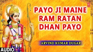 Payo Ji Maine Ram Ratan Dhan Payo I ARVIND KUMAR DUGAR I Full Audio Song [upl. by Ahsinnor253]