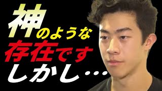 羽生結弦について”ある強い思い”をネイサン・チェンが語る…ＧＰスケートアメリカ覇者の思いとは… [upl. by Vowel701]