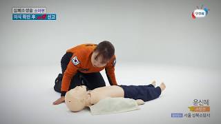 기억해야 할 우리 아이 응급 처치법 4가지  응급의학과 박중완 교수 First Aid Tips for Kids all parents should remember [upl. by Yuma]