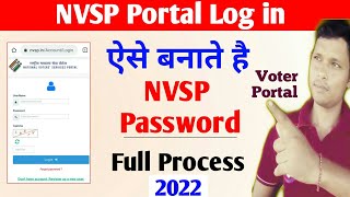 NVSP Password Kaise Banaye  Voter Portal Password 2021  what is Nvsp Portal Password [upl. by Hsot]