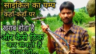 Cycle ka pump kaise thik kare  how to fix bicycle pump  bicycle pump repair [upl. by Behlke]