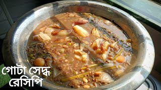 সরস্বতী পুজো স্পেশাল গোটা সেদ্ধ রেসিপি  Gota Seddho Recipe In Bengali [upl. by Lachus]