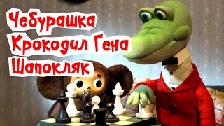 Сборник мультиков Чебурашка и Крокодил Гена  Cheburashka and Gena the Crocodile russian cartoon 99 [upl. by Ahsrav]