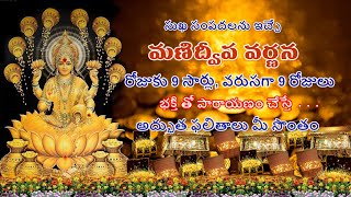 quotమణిద్వీప వర్ణనquot Manidweepa Varnana [upl. by Stark890]