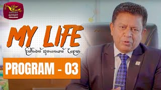 My Life  දීප්තිමත් අනාගතයක් උදෙසා  Program 03 20230915 NSBM Green University  Rupavahini [upl. by Leamse]