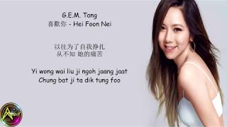 GEM Tang  喜歡你 Hei Foon Nei Lyrics [upl. by Voccola101]