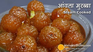 आंवला मुरब्बा स्टीम में पका और टिप्स के साथ । Easy Amla Murabba Recipe  Gooseberry in Sugar Syrup [upl. by Leamaj632]