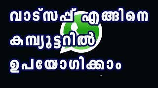 How to use whatsapp in computer Malayalam [upl. by Merce]