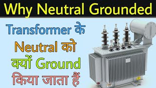 Neutral Grounding Why Transformer Neutral Connected to Earth  Neutral Earthing in Hindi [upl. by Gregor]